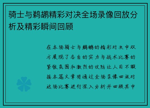 骑士与鹈鹕精彩对决全场录像回放分析及精彩瞬间回顾